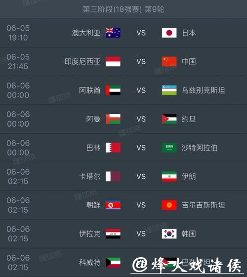 2026年世界杯亚洲预选赛全程高清直播 2026年世界杯亚洲预选赛全程高清直播