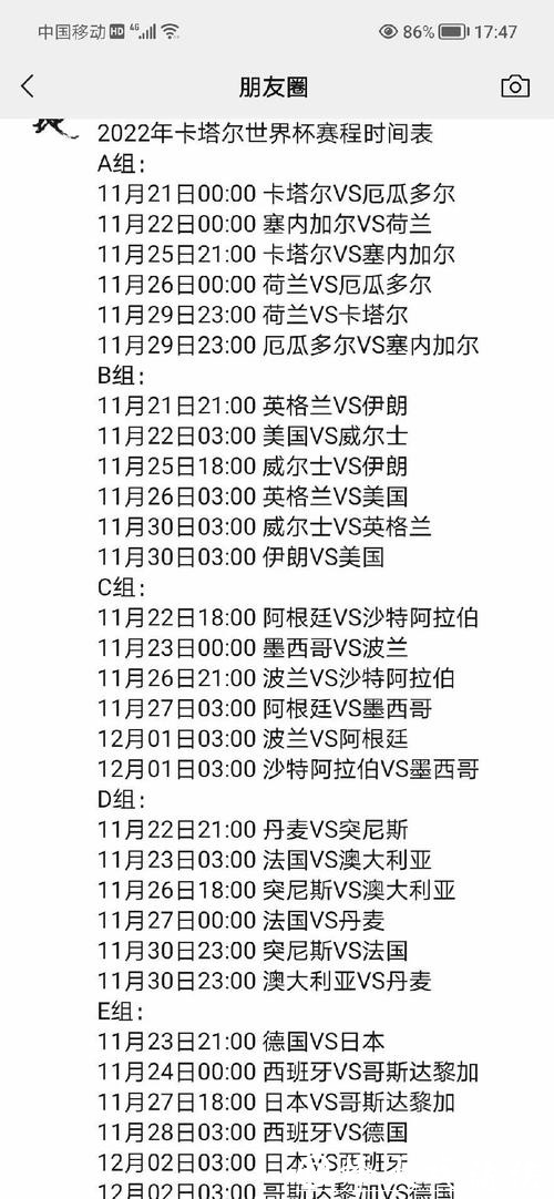 全面解读世界杯赛程中心